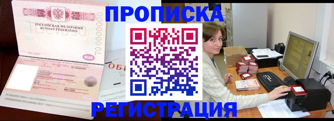 прописка регистрация в Смоленской области