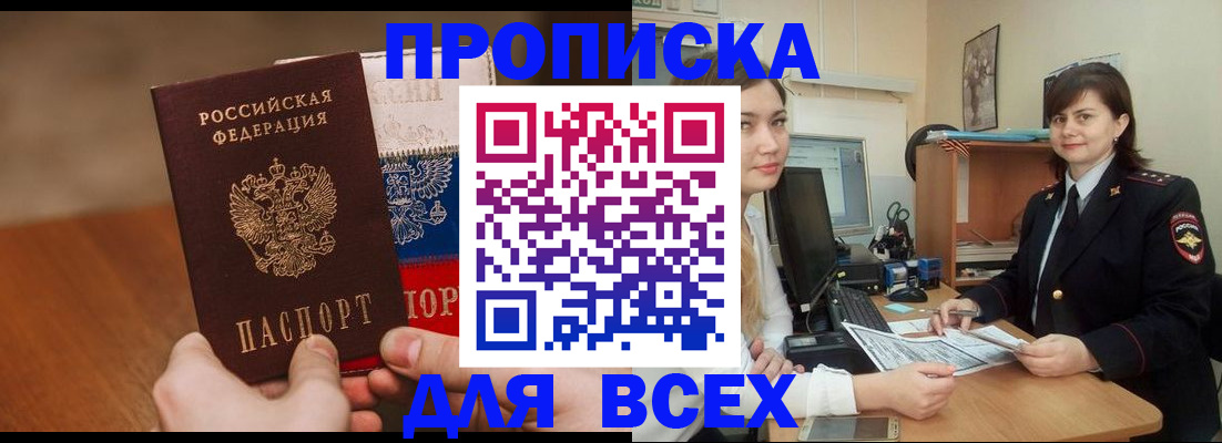 прописка гарантия в Смоленской области