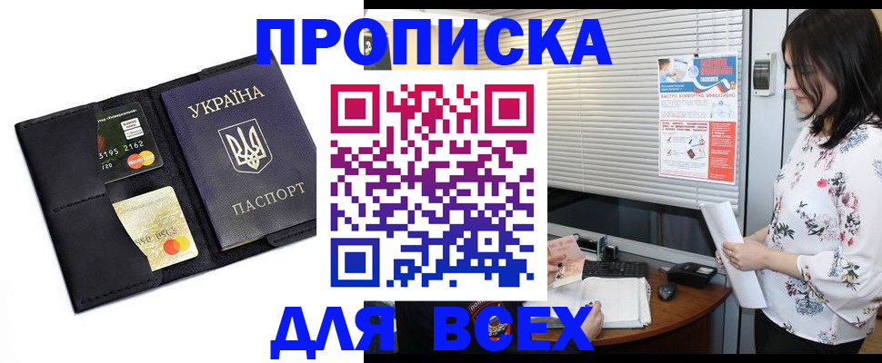 прописка для работы в Смоленской области